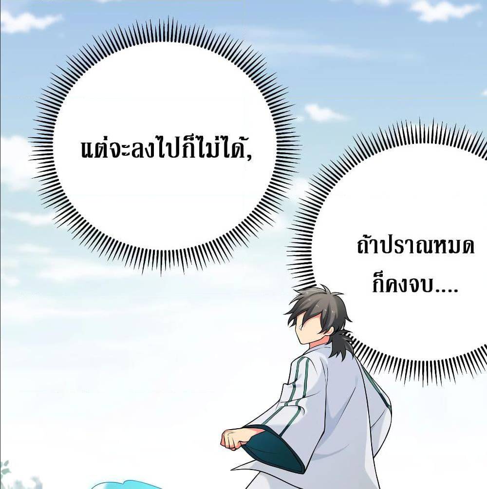 Cultivation Girl Want My Bodyตอนที่16 (70)